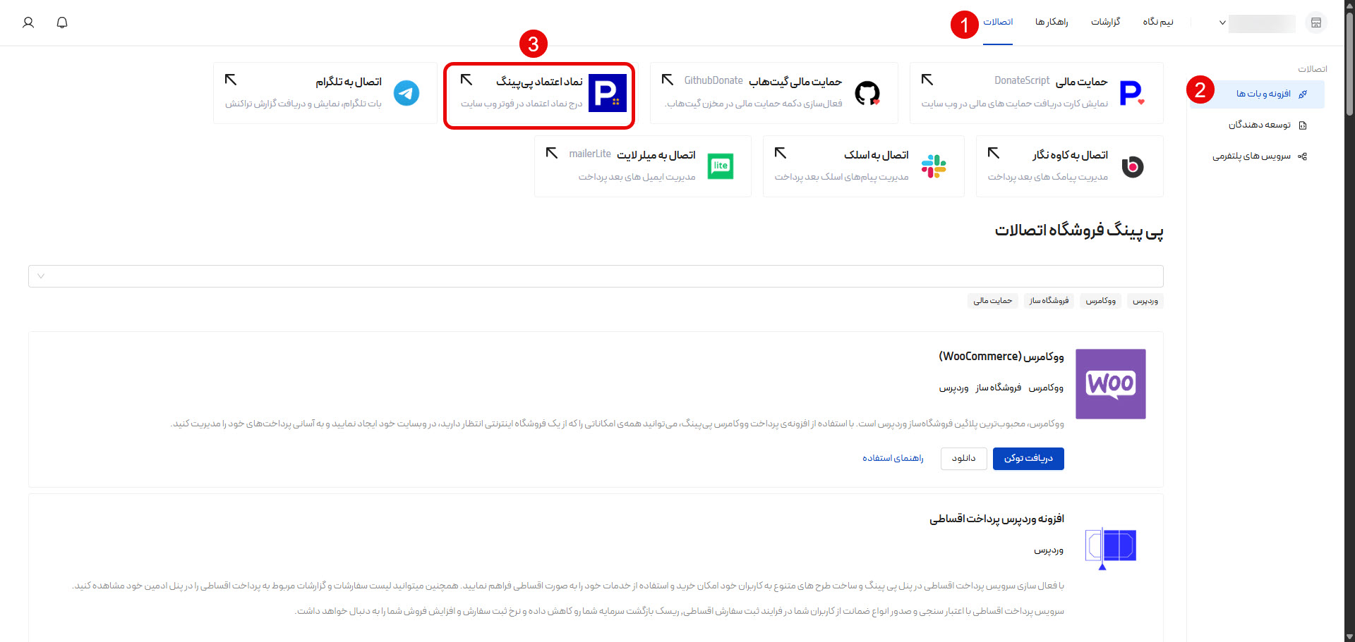 نماد اعتماد پیپینگ در بخش اتصالات