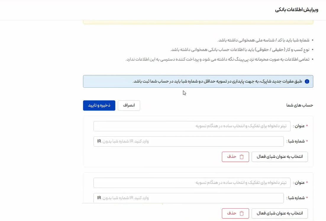 ثبت شماره شبا در پی‌پینگ