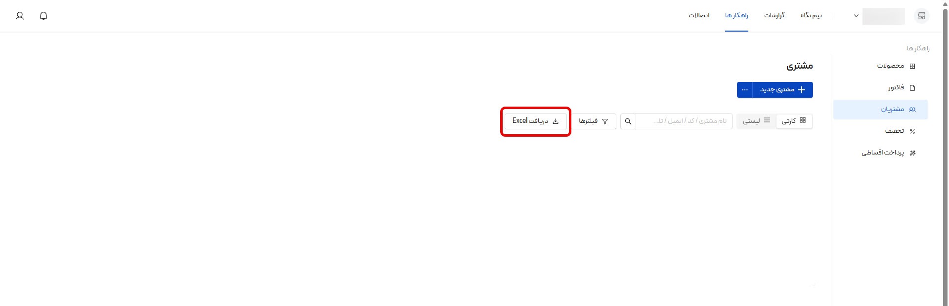 ورود گروهی مشتریان از طریق فایل اکسل Excel در سرویس فاکتور آنلاین در پنل کاربری پی پینگ