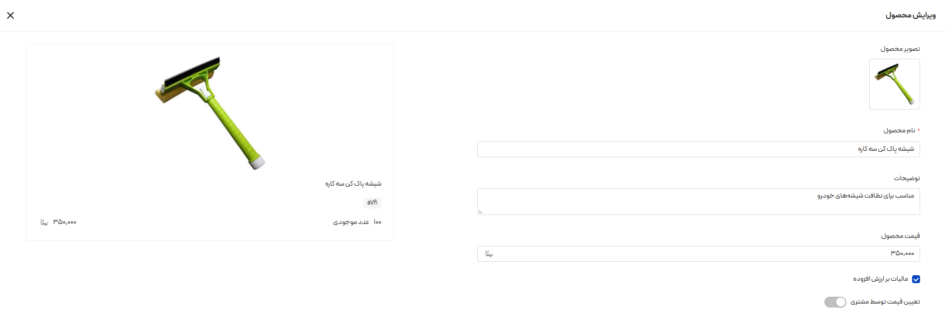 فرم ایجاد محصول در پی‌پینگ