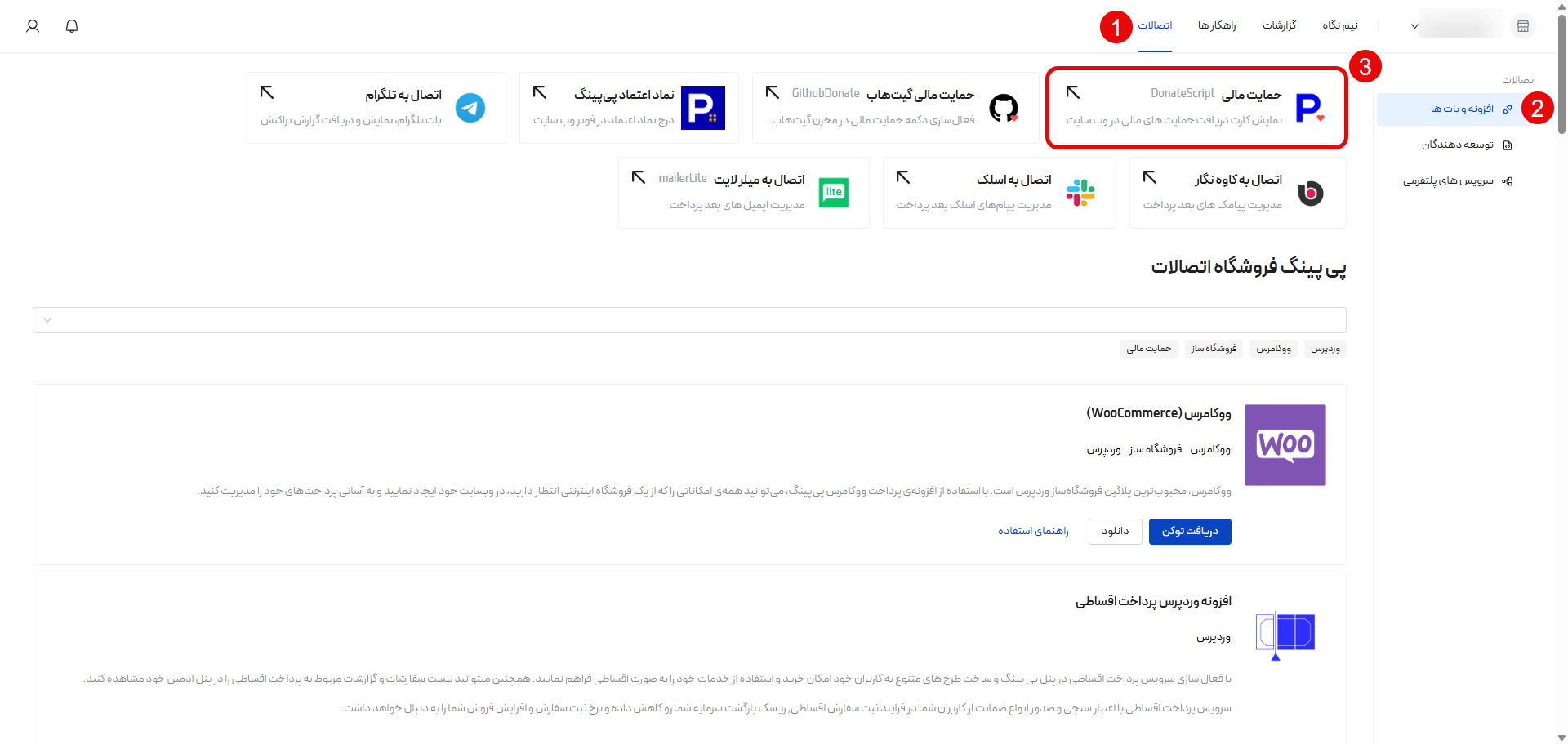 حمایت مالی پیپینگ در بخش اتصالات