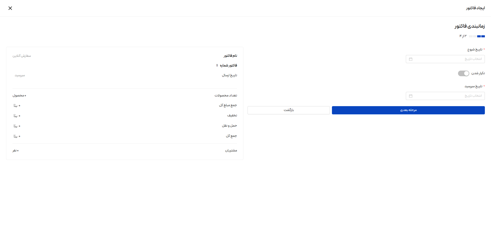زمانبندی فاکتور در پیپینگ