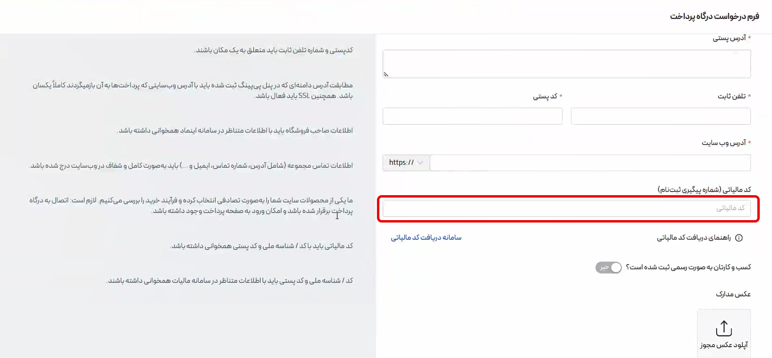 کد مالیاتی و راهنمای دریافت آن در پی پینگ