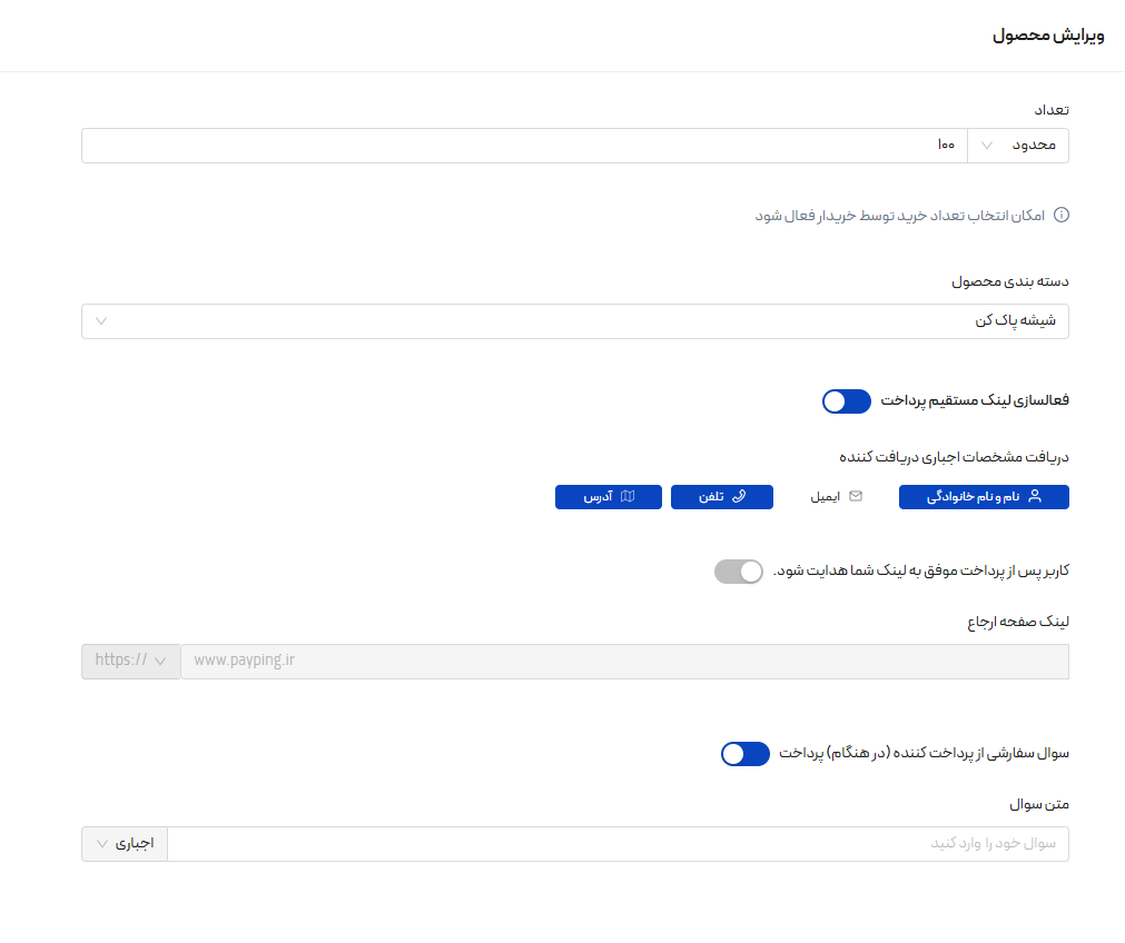 تنظیمات صفحه پرداخت محصول